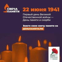 Всероссийская онлайн-акция "Свеча памяти" Всероссийская онлайн-акция "Свеча памяти".
